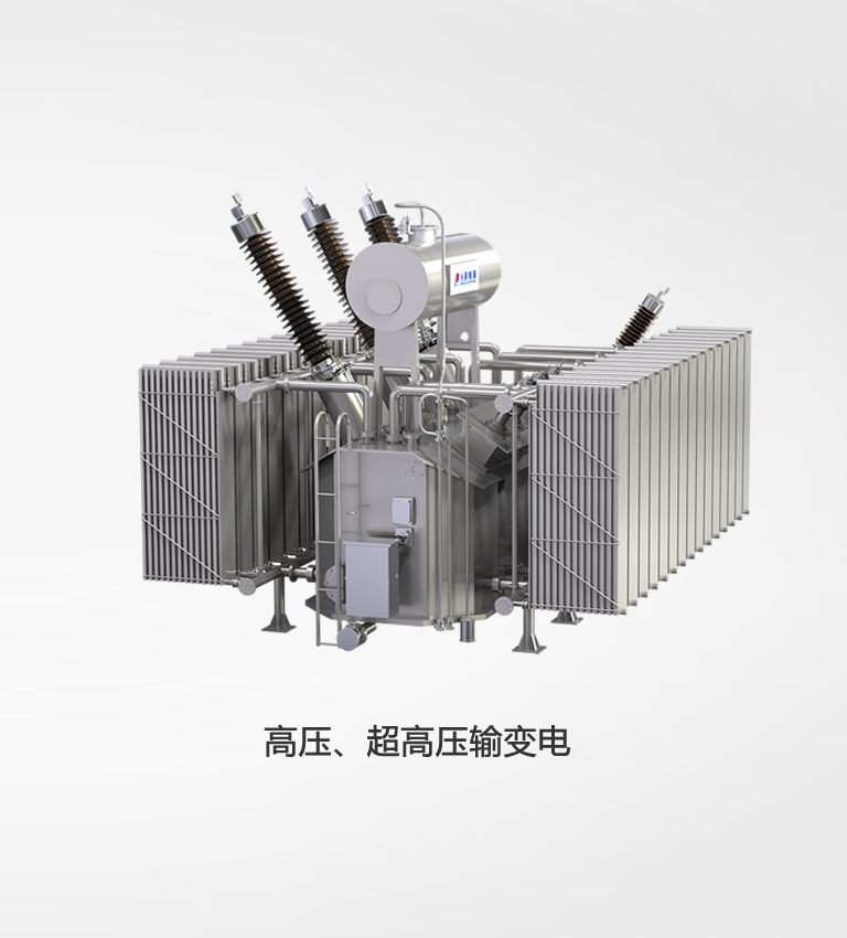 高壓、超高壓輸變電
